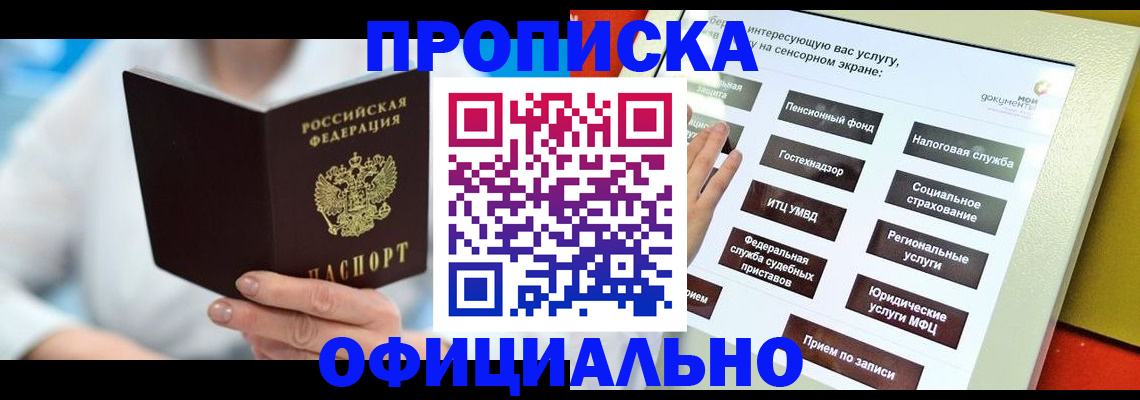 временная регистрация законно в Сибае