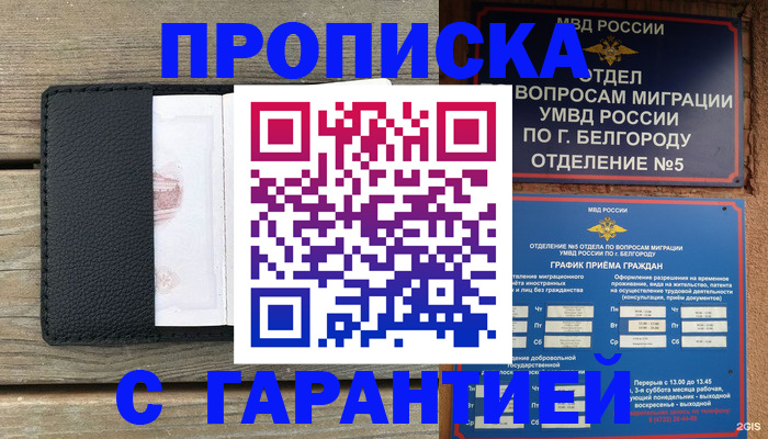 временная регистрация для всех в Сибае