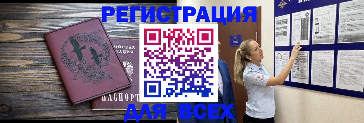 прописка в Сибае